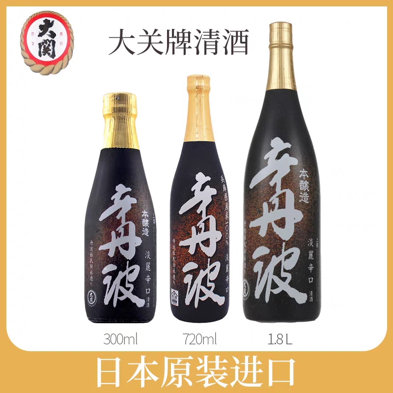 日本原装进口大关牌辛丹波清酒特别本酿造清酒1800ml720ml300ml