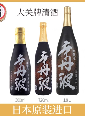 日本原装进口大关牌辛丹波清酒特别本酿造清酒1800ml720ml300ml