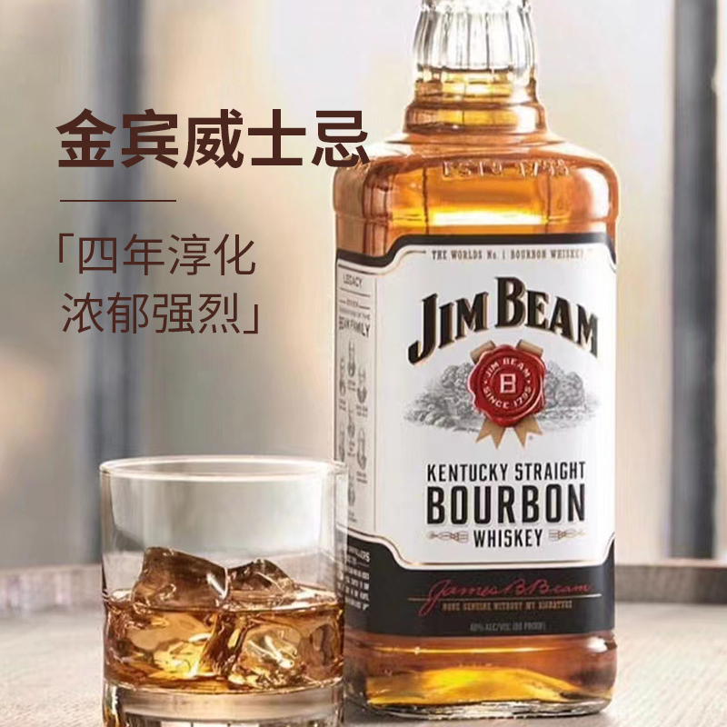 金宾波本威士忌白占边调基酒嗨棒美国肯塔基洋酒750ml/1.75ml