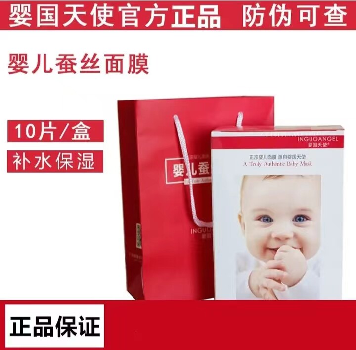 婴国天使婴儿蚕丝面膜深层补水保湿嫩肤改善暗沉敏感肌男女通用