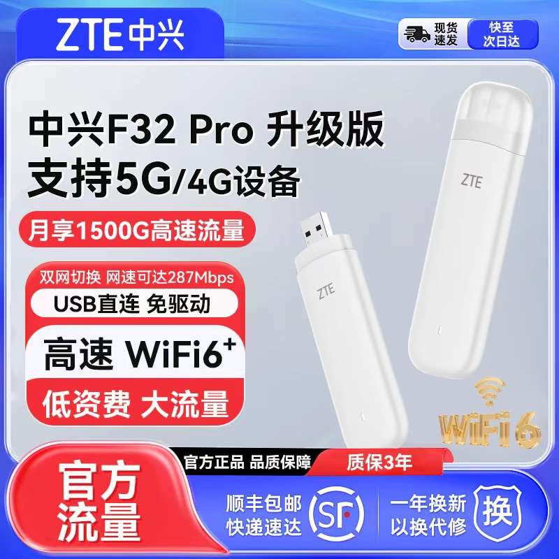 中兴F32PRO升级版随身WiFi6升级全新双网切换升级WiFi6移动电信无线路由器