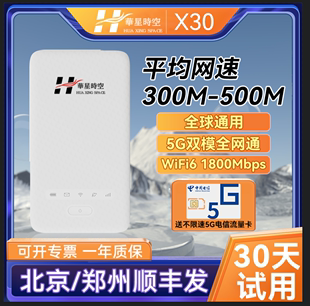 三网移动电信联通直播 华星时空5G全网通随身wifi插卡无线网卡无线网络便携式 1年换新 展锐真5G随身WIFI