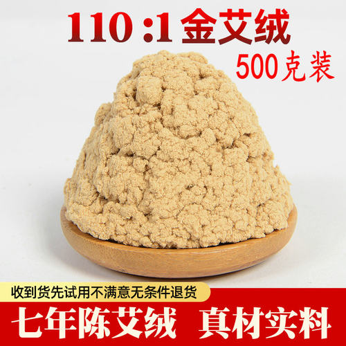 信誉黄金艾绒500g七年