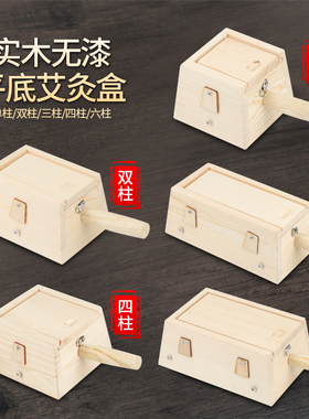 艾灸盒实木制6六孔随身灸便携式