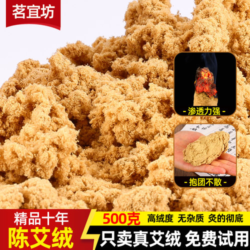 正宗十年陈黄金艾绒麦粒灸绒泡脚