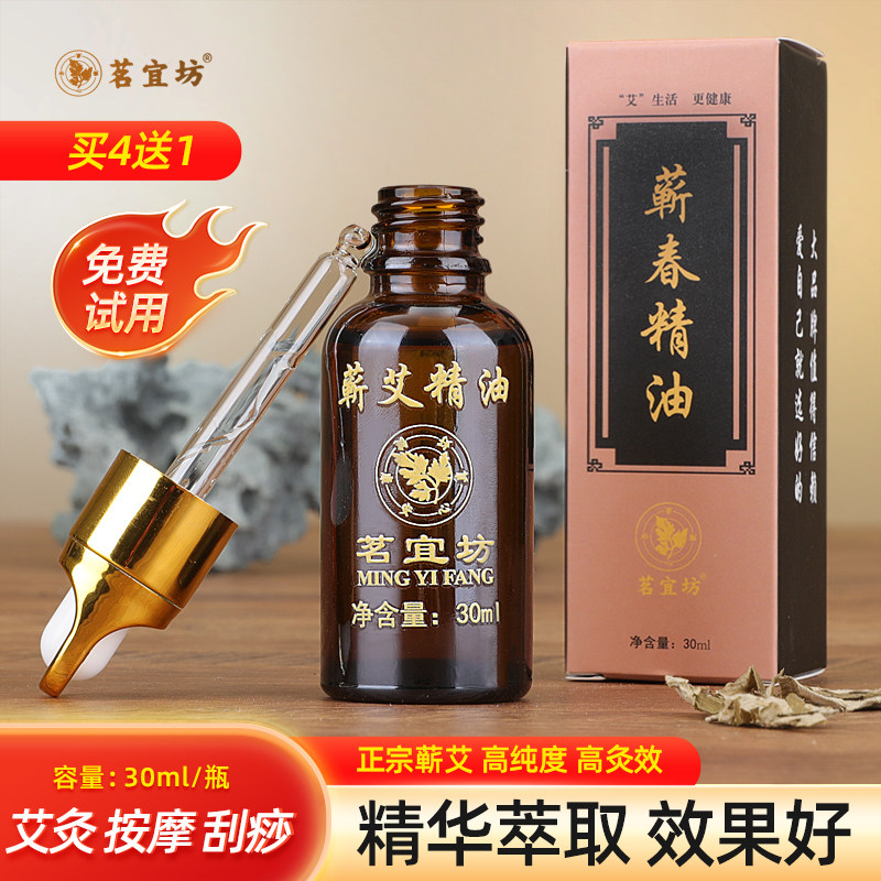 茗宜坊蕲艾精油高纯艾叶草艾灸油推背按摩开背全身通经络刮痧正品