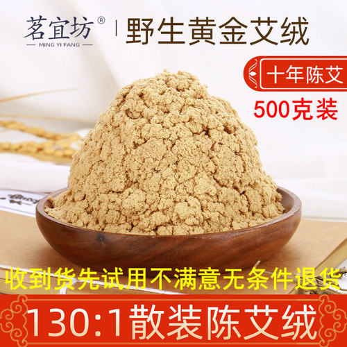 艾绒十年陈黄金艾绒蕲艾散装艾草绒家用美容院专用纯艾灸绒包正品 - 封面