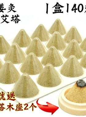 艾塔灸正品五年陈锥形艾柱陈艾绒隔姜灸隔物灸麦粒艾坨艾壮肚脐灸