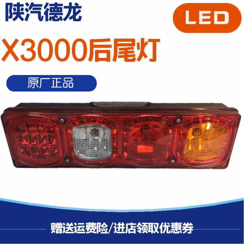 适配陕汽重卡德龙x3000后尾灯新M3000尾灯防水尾灯LED德龙倒车灯