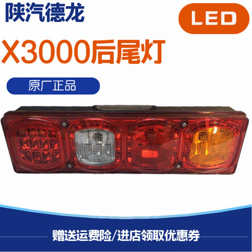 适配陕汽重卡德龙x3000后尾灯新M3000尾灯防水尾灯LED德龙倒车灯