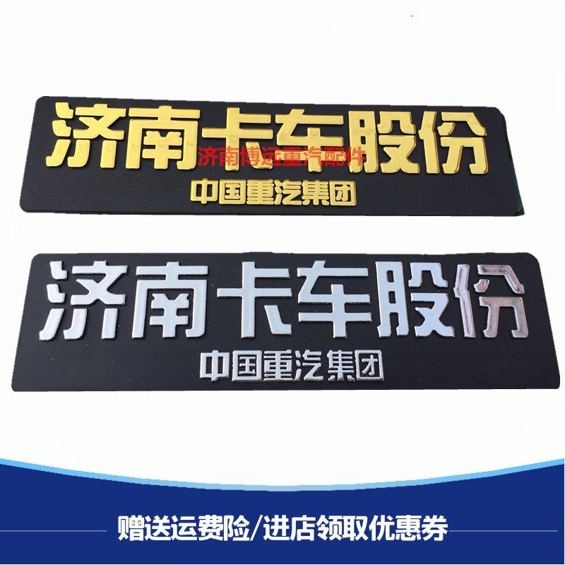 适配中国重汽豪沃 TX汕德卡车标济南卡车股份标志T7H粘贴标动力标