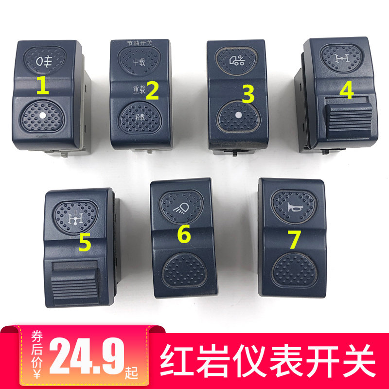 适配上汽红岩杰狮新金刚驾驶室仪表台翘板开关取力器喇叭改装开关