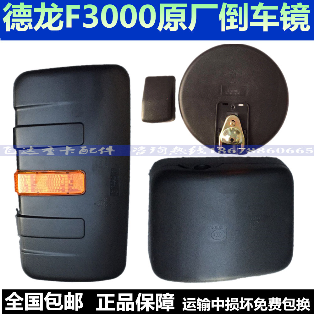 适配陕汽重卡配件德龙F3000 后视镜 圆镜 倒车镜支架小方镜大方镜