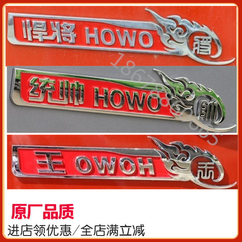 适配重汽豪沃轻卡悍将 统帅 王系车门标志粘标HOWO车门标电镀标