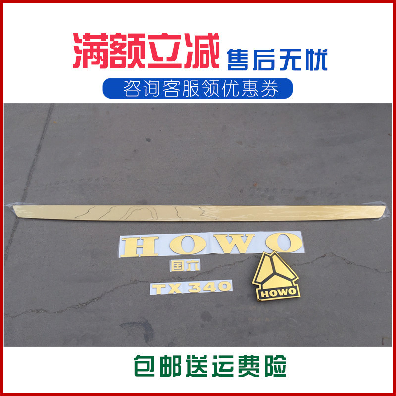 适配重汽豪沃TX T5G T7H驾驶室车头标志亮条黄金色马力标牌粘标
