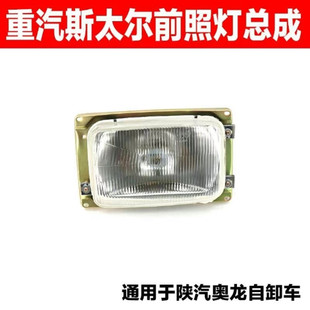 重汽斯太尔大灯总成豪沃70矿车大灯陕汽奥龙前大灯翻斗车大灯