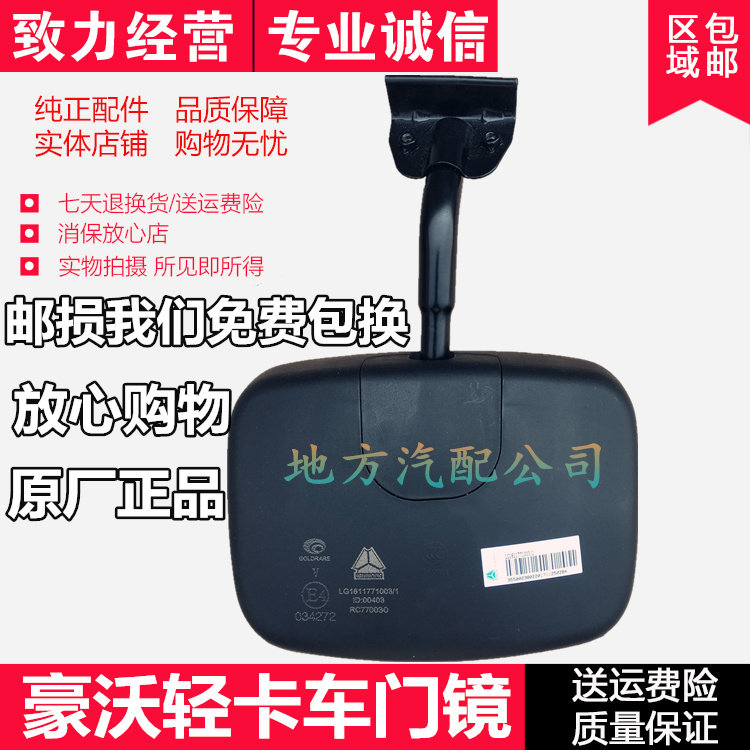 适配重汽原厂配件豪沃轻卡车门镜右门镜下视镜子右下镜子悍将统帅