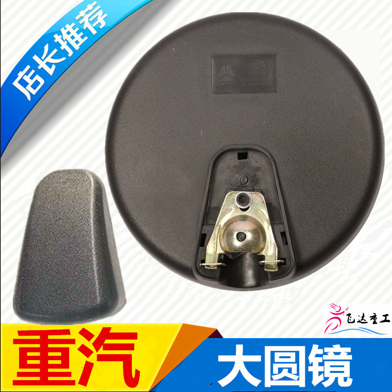 适配重汽豪沃A7豪沃T7H驾驶室车顶大圆镜下视镜补盲镜豪沃圆镜子