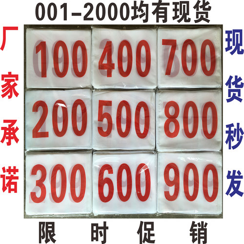 号码簿定做号码牌定制作动员会运动员田径号码布带数字现货
