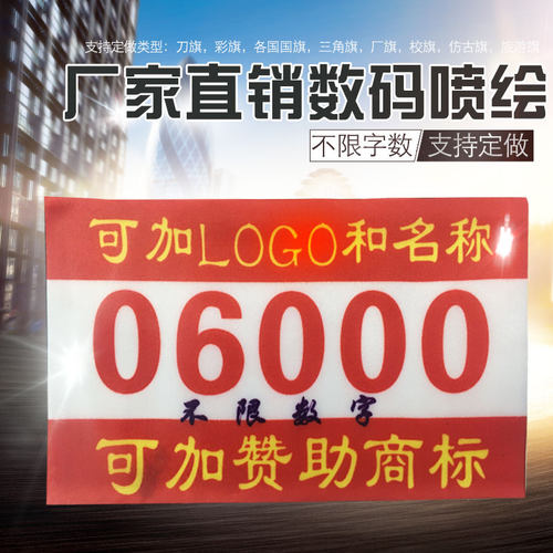 号码布比赛运动员号码簿运动会