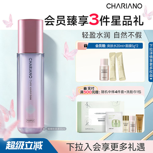 奇姬晶莹润色隔离粉底液