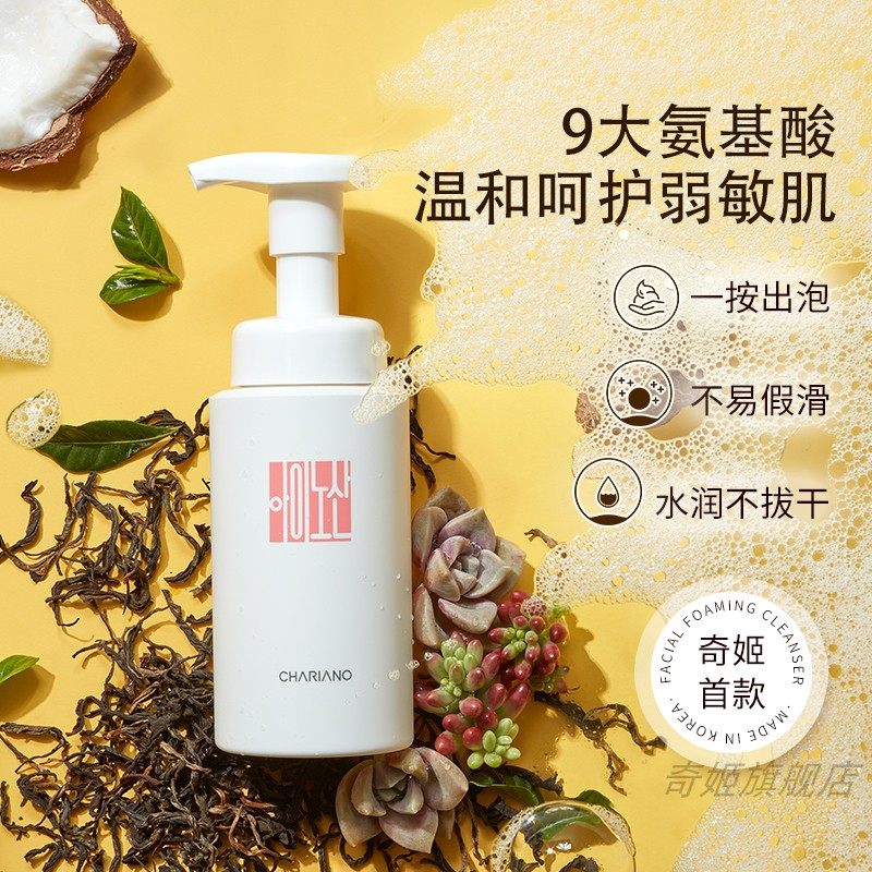 韩国奇姬Chariano氨基酸洗面奶泡沫洁面敏感肌温和清洁保湿卸妆