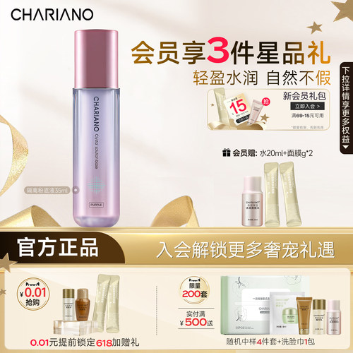 奇姬晶莹润色隔离粉底液