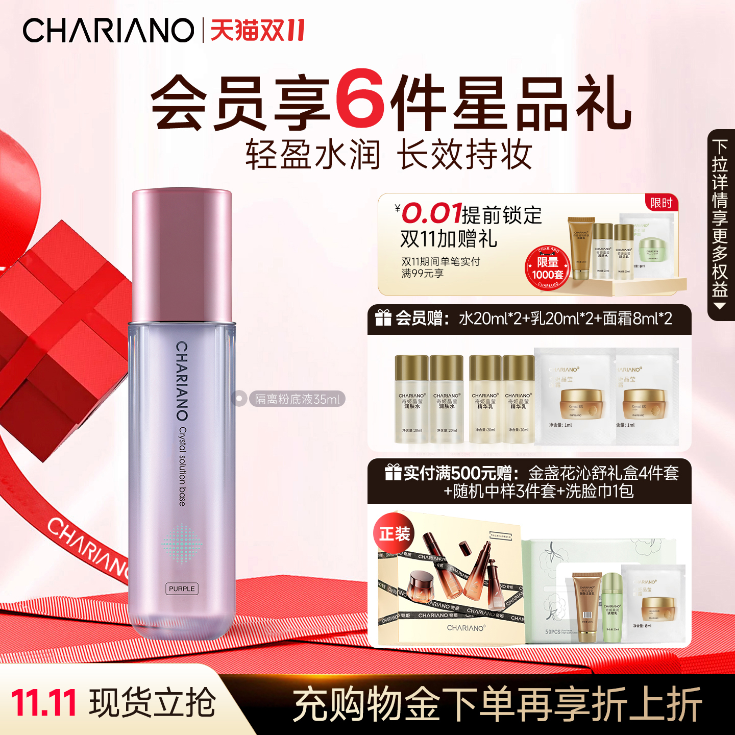 奇姬晶莹润色隔离粉底液