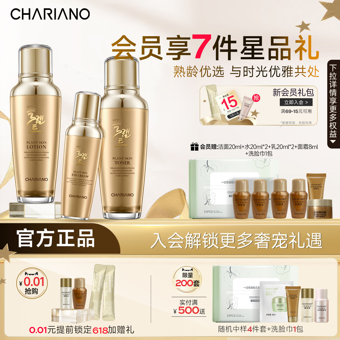 韩国奇姬chariano植物护肤套装 补水保湿护肤品专柜正品