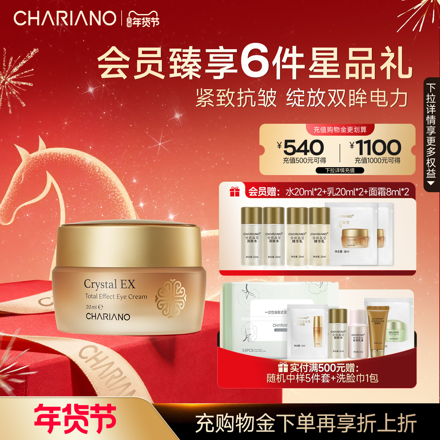 韩国奇姬chariano晶莹眼霜 保湿紧致肌肤抗皱护肤品女专柜正品,美容护肤/美体/精油,眼霜,淘宝优惠券,粉丝福利购,淘宝优惠卷