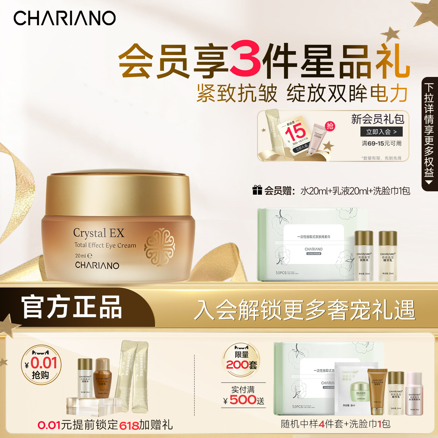韩国奇姬chariano晶莹眼霜 保湿紧致肌肤抗皱护肤品女专柜正品