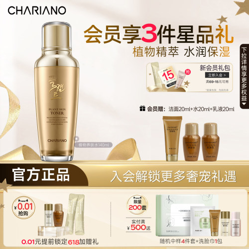 奇姬植物养肤水保湿肌肤