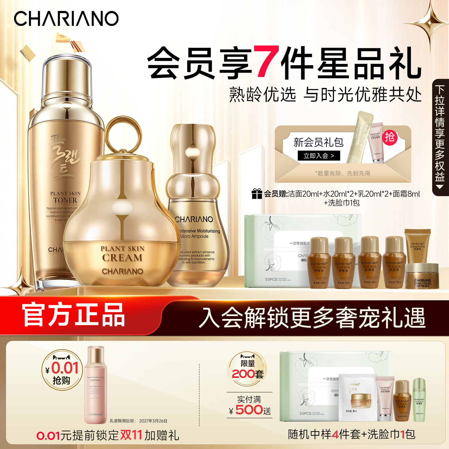 韩国奇姬chariano植物护肤套装 补水保湿护肤品男女专柜正品