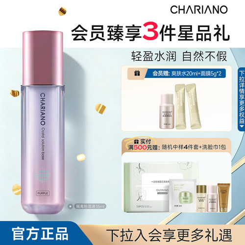 奇姬晶莹润色隔离粉底液