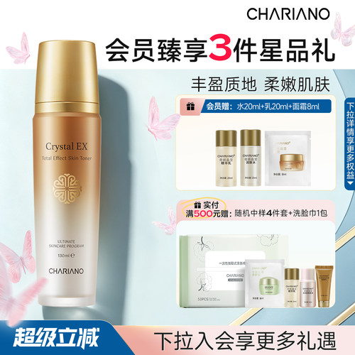 奇姬晶莹润肤水保湿肌肤