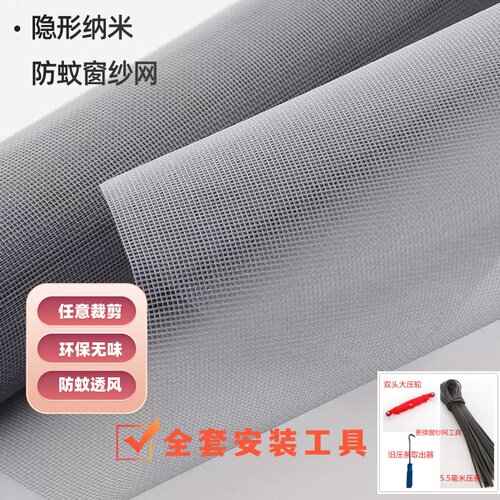 纳米隐形窗纱网家用自装无味防蚊纱窗网加密免打孔自由裁剪固定格