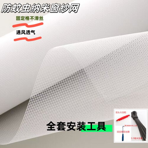 纱窗网自装PP纳米环保隐形家用加厚加密尼龙塑料防蚊网防虫窗纱网