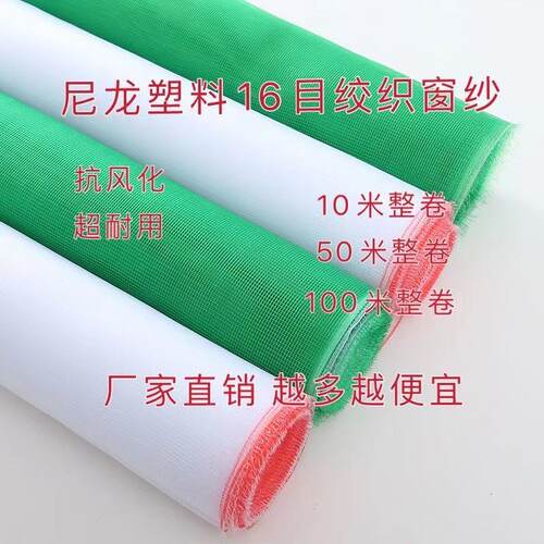 加厚16目交织窗纱网家用自装无味防蚊纱窗网晾晒大棚养殖网通风