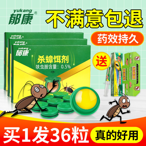 蟑螂药郁康买一发36粒固体蟑螂
