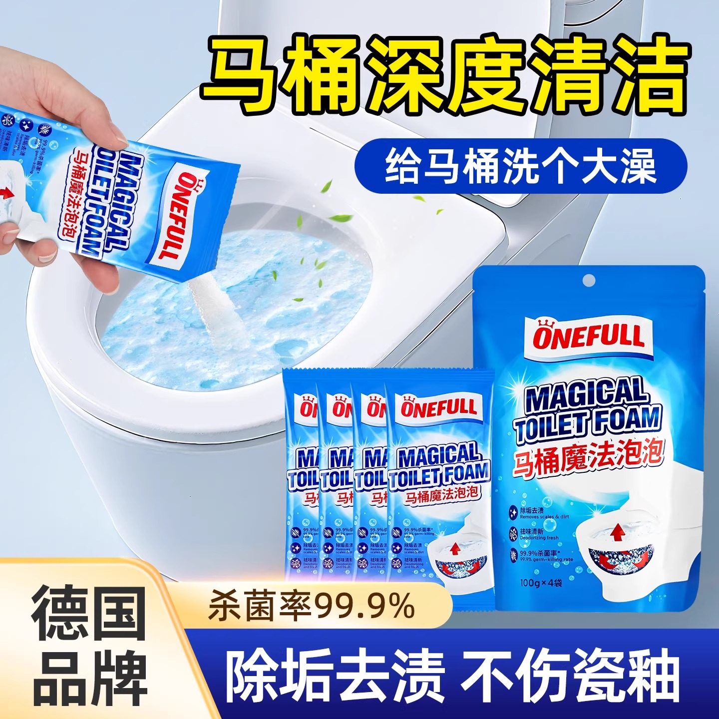 ONEFULL洁厕灵马桶清洁剂泡泡粉厕所除臭去异味洁厕神器除垢去渍