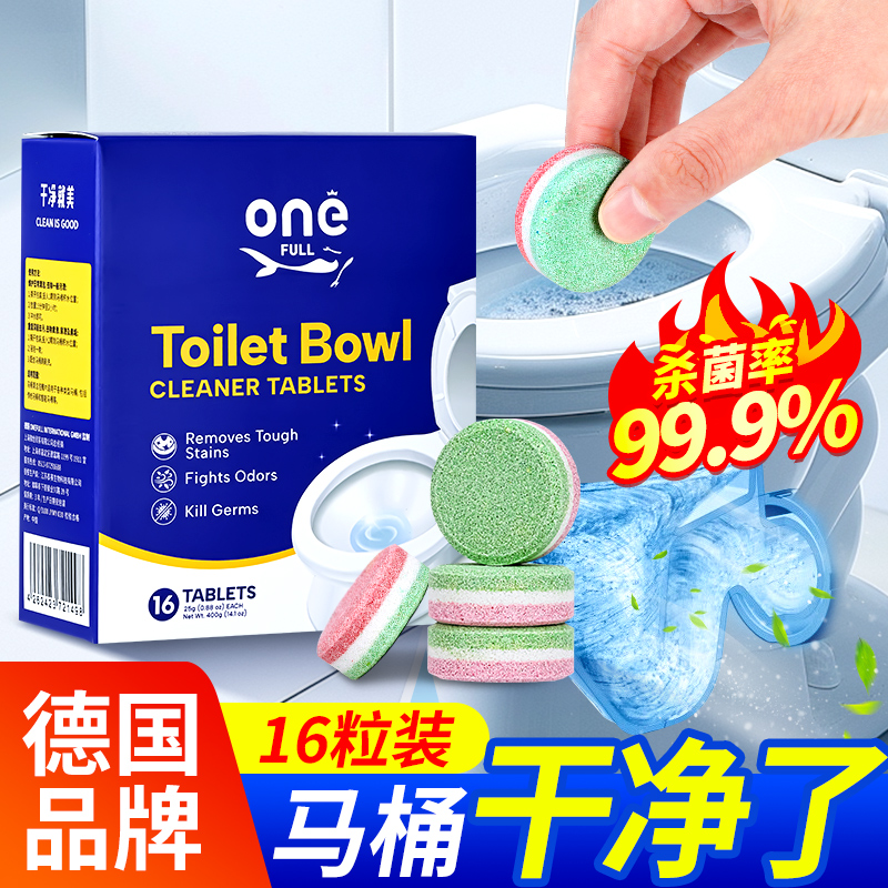 德国马桶泡腾片强力除垢去黄消臭