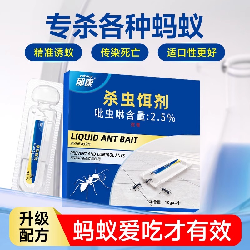 蚂蚁药家用室内非无毒全窝厨房饵剂端蚂蚁防治专用的除杀灭杀虫剂