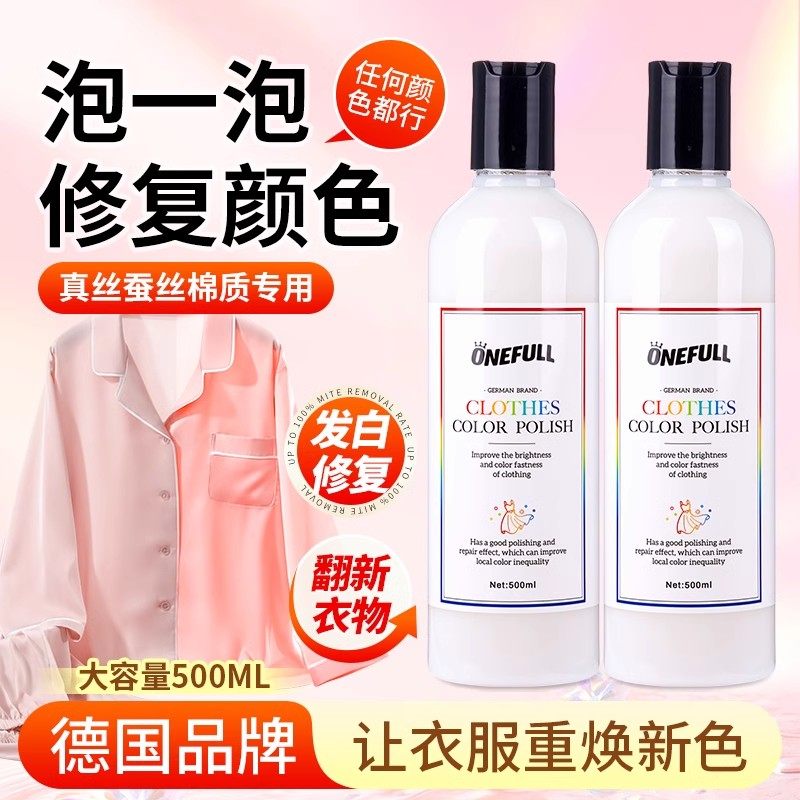 真丝桑蚕丝衣服颜色恢复剂掉色修复还原固色增艳剂防褪色洗衣液