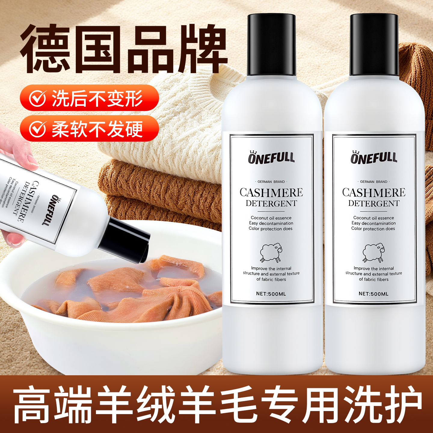 德国羊绒羊毛洗衣液防缩水洗涤剂