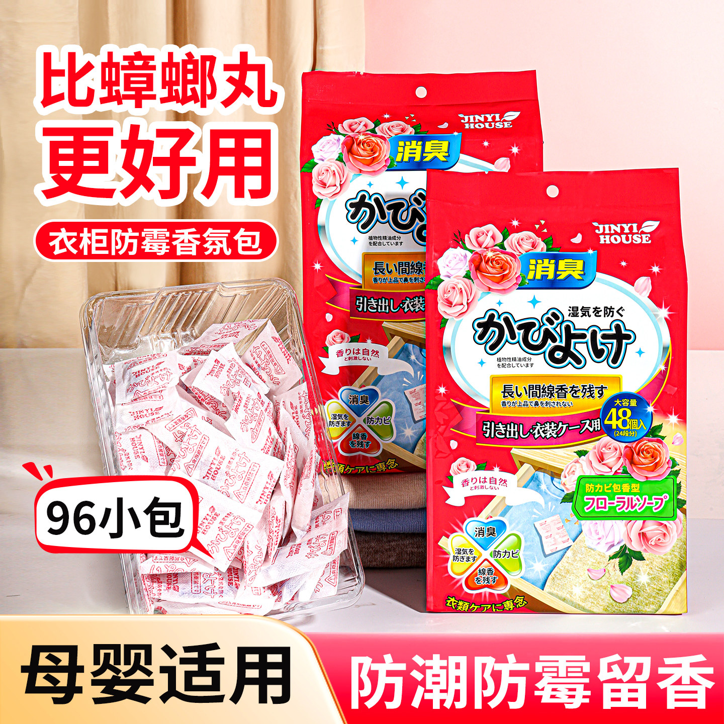 花香樟脑丸衣柜防霉去潮湿除异味