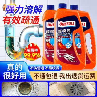 嘎嘎通管道疏通剂不通包退货退款