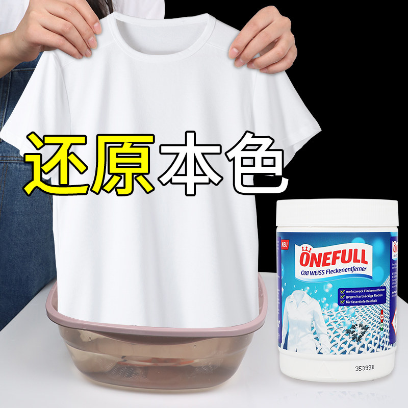 漂白剂粉白色衣物专用洗白神器强力去渍去黄增白t恤衣服去除染色