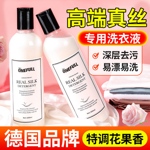 德国真丝桑蚕丝专用洗衣液洗涤剂