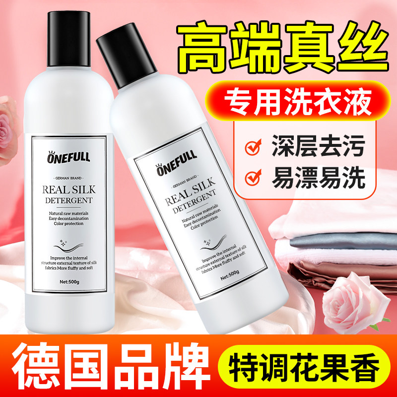 德国真丝洗涤剂桑蚕丝专用洗衣液丝绸手洗羊绒衫丝毛净羊毛清洗剂