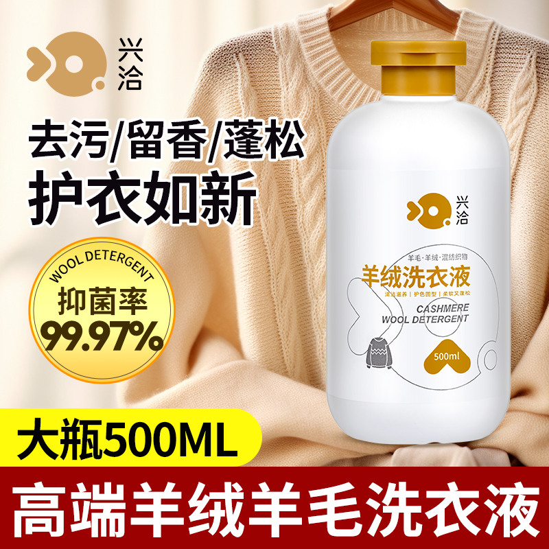 高档羊毛羊绒专用洗涤剂防缩水